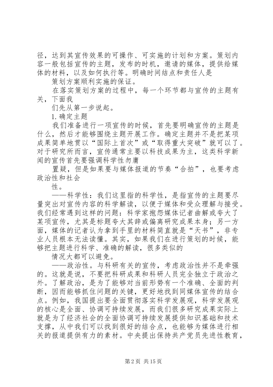 关于做好XX年宣传工作的活动实施方案_第2页