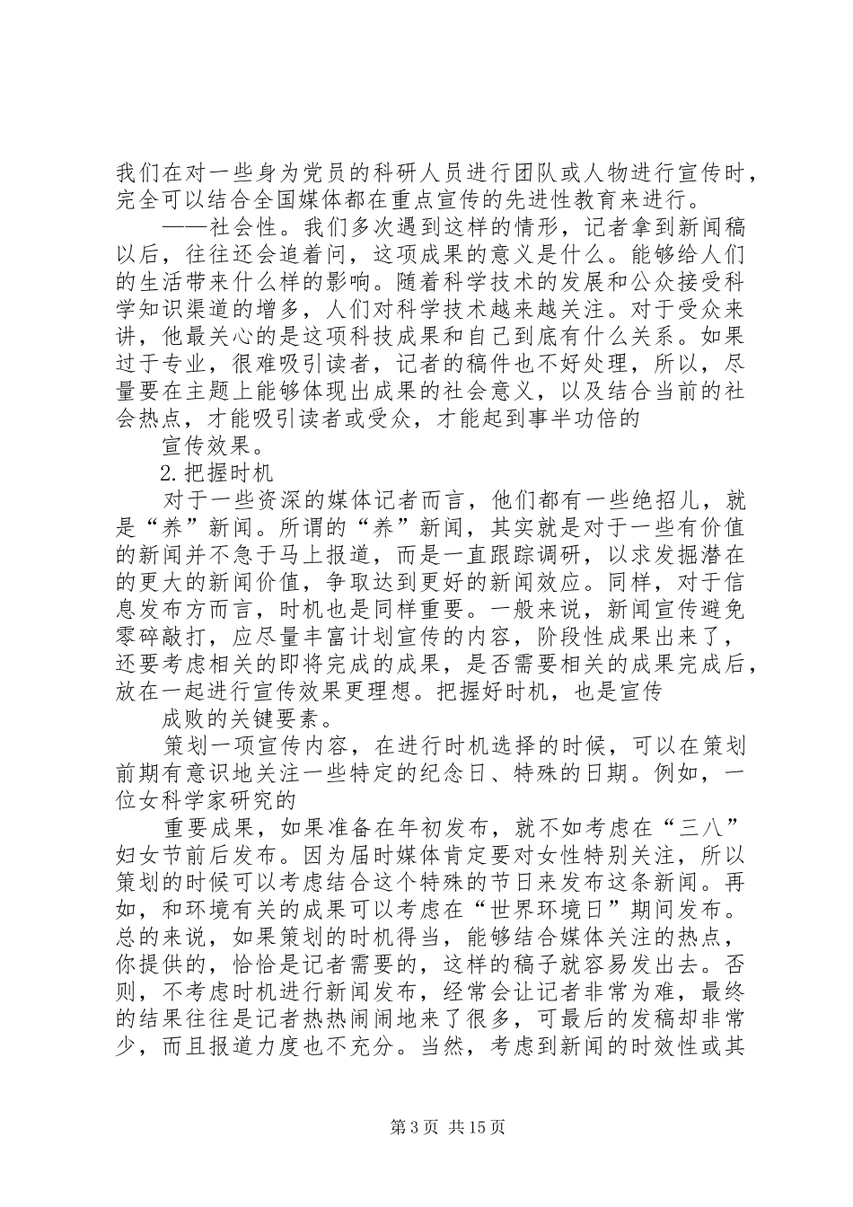 关于做好XX年宣传工作的活动实施方案_第3页