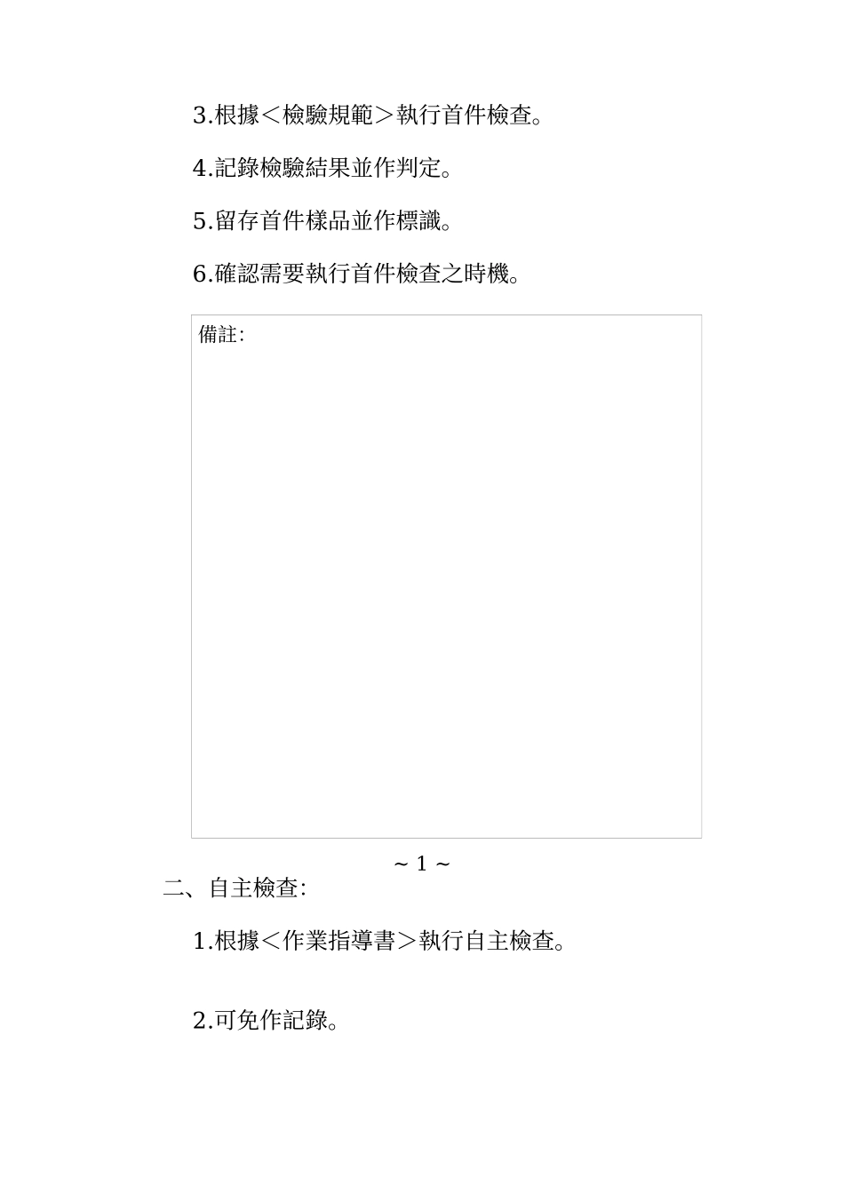 现场主管走动式管理技巧_第3页