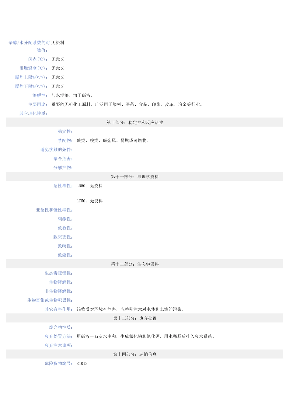 盐酸-安全技术说明书(MSDS)_第3页