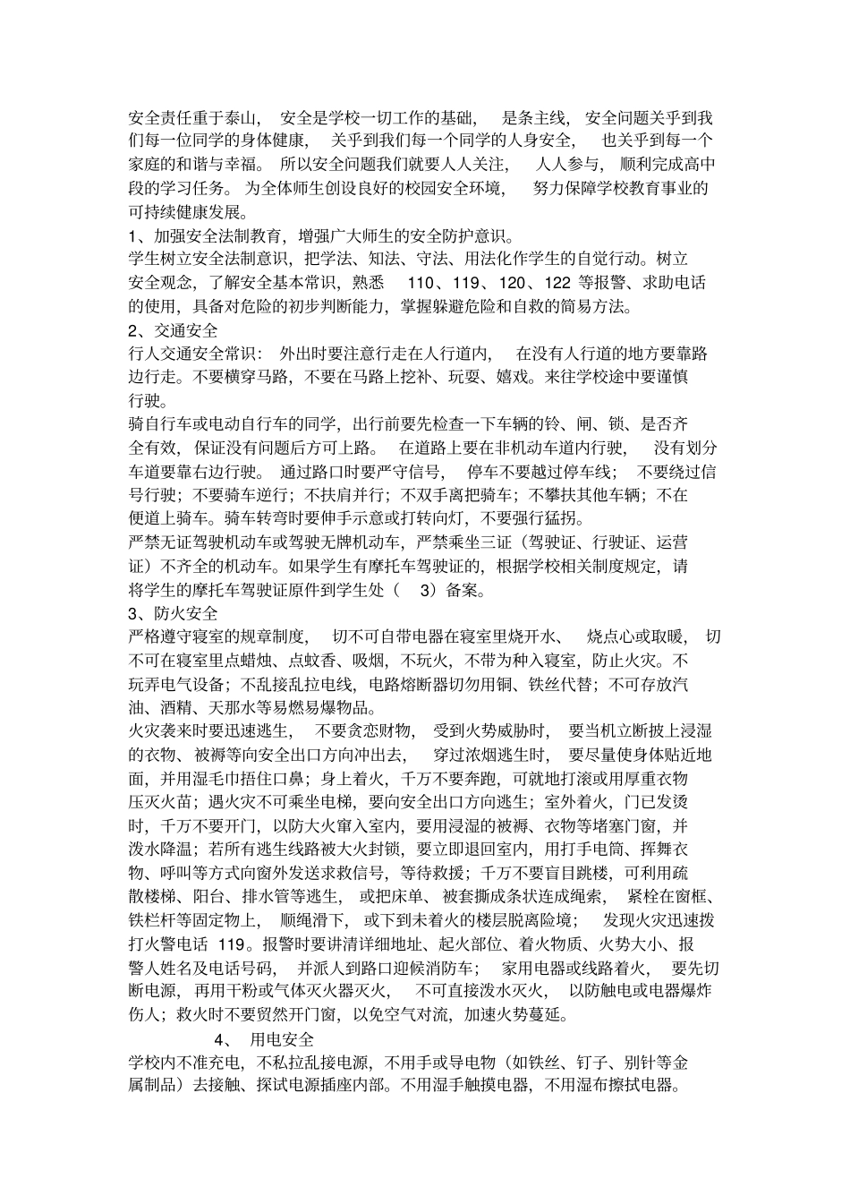 (安全生产)安全责任重于泰山_第1页