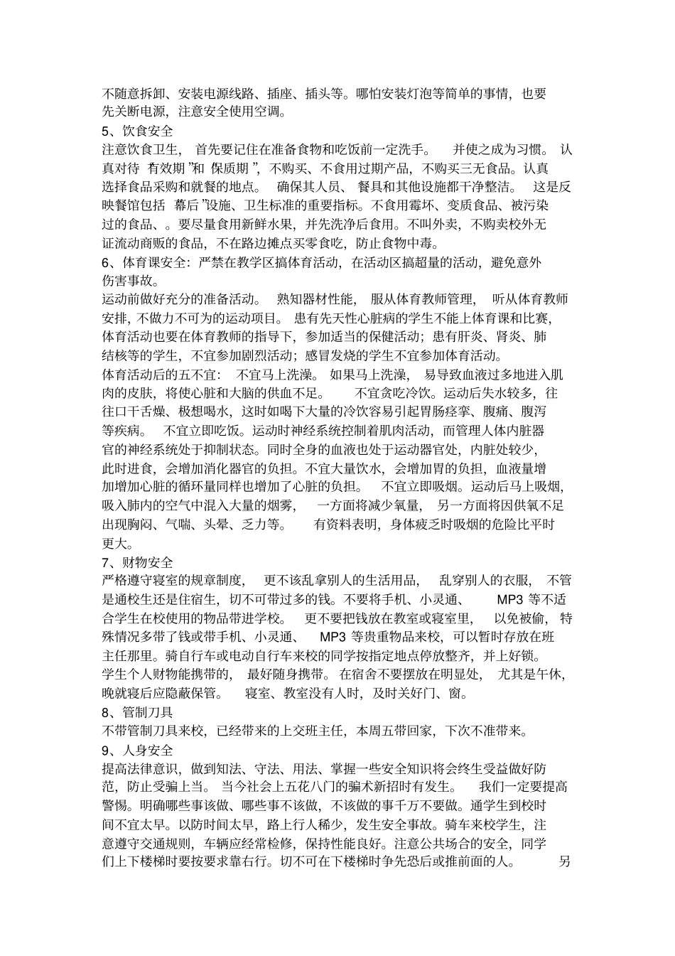 (安全生产)安全责任重于泰山_第2页
