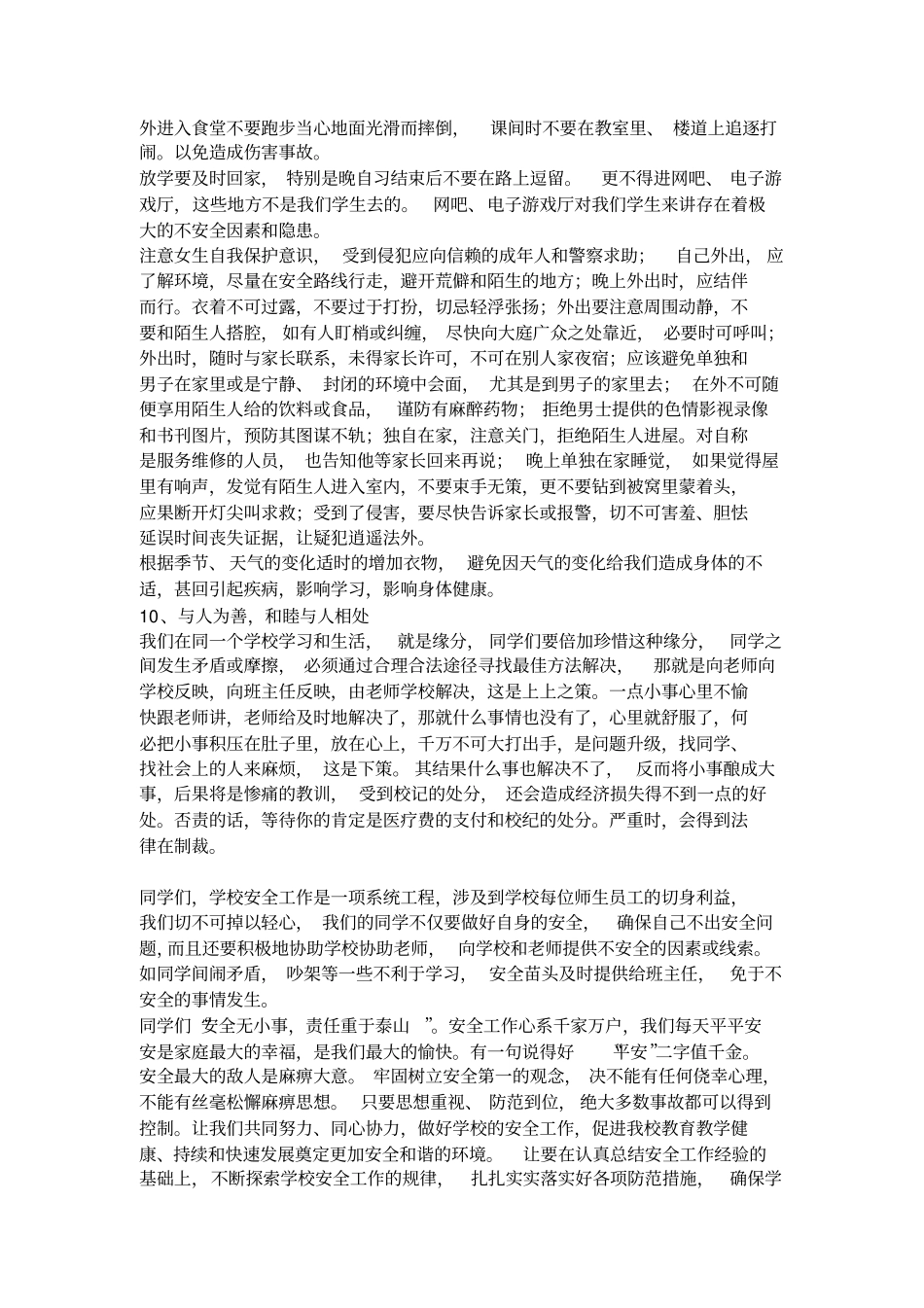 (安全生产)安全责任重于泰山_第3页