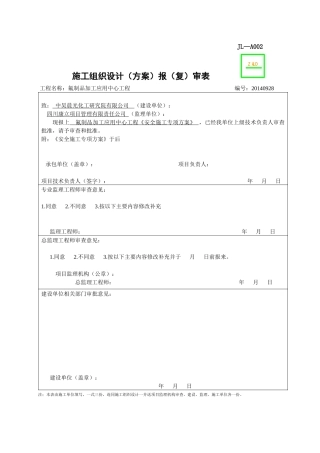 安全施组标准版(等待插平面图)