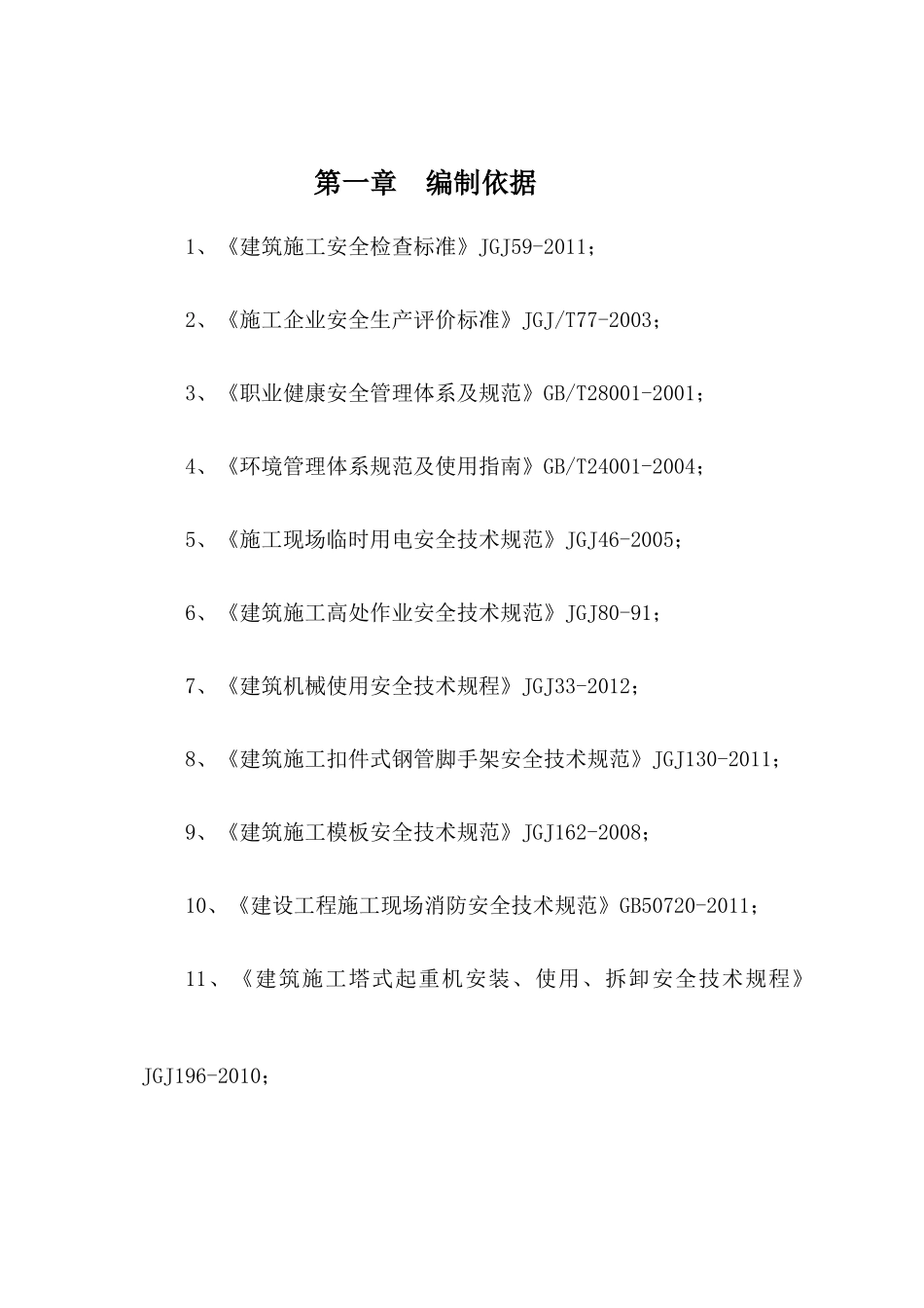 九、创建省安全文明工地”方案及措施_第3页
