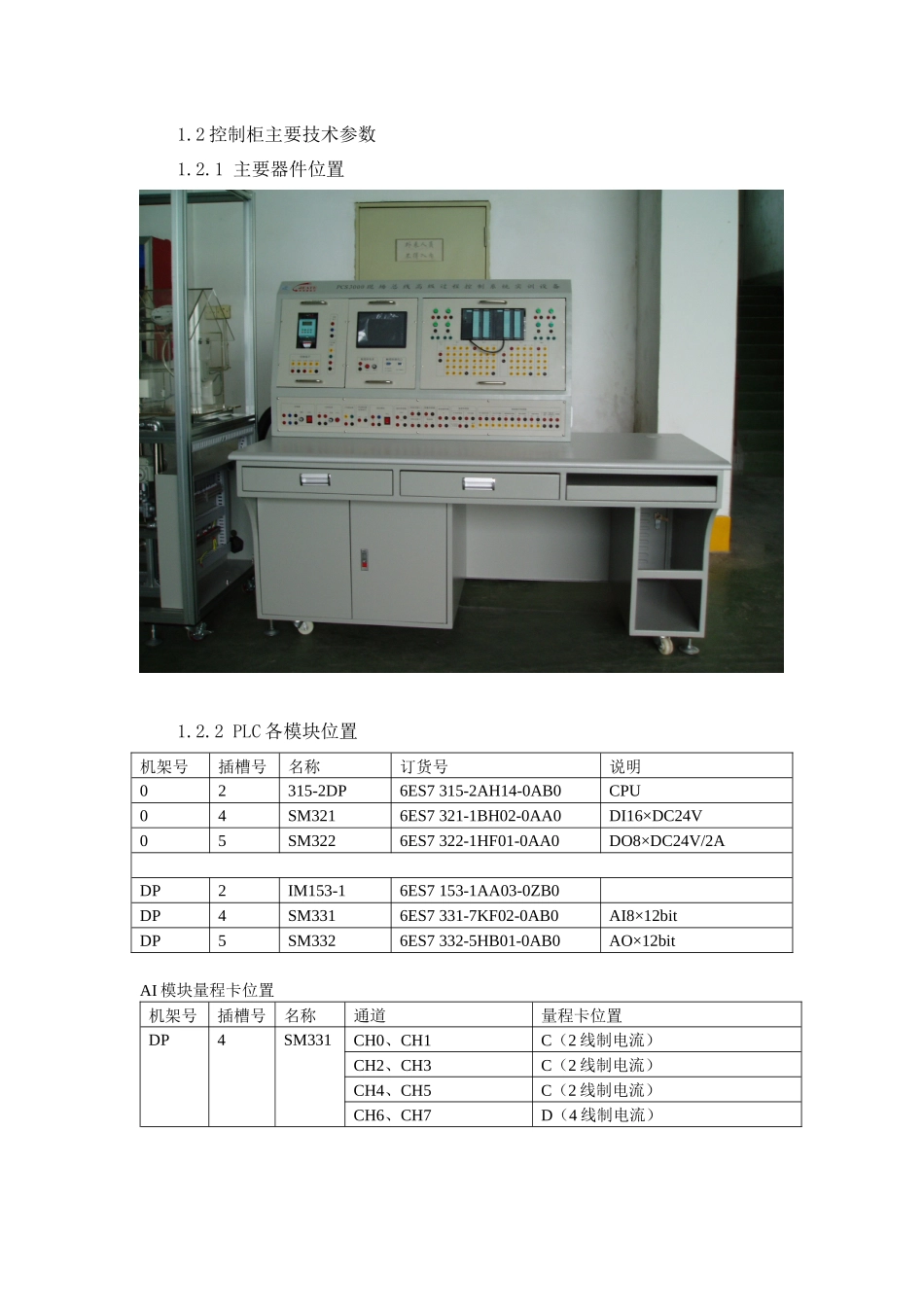 PCS3000型现场总线高级过程控制系统实训设备(DCS分布式过程控制系统_第3页