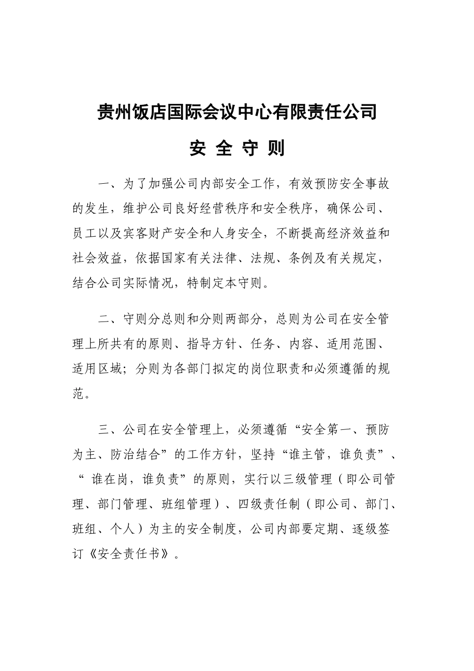 安全手册总则_第2页