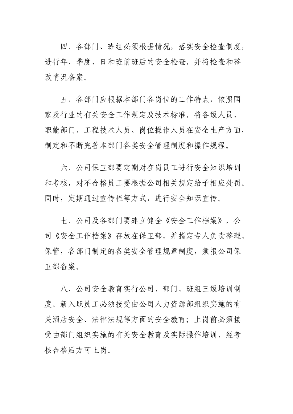 安全手册总则_第3页