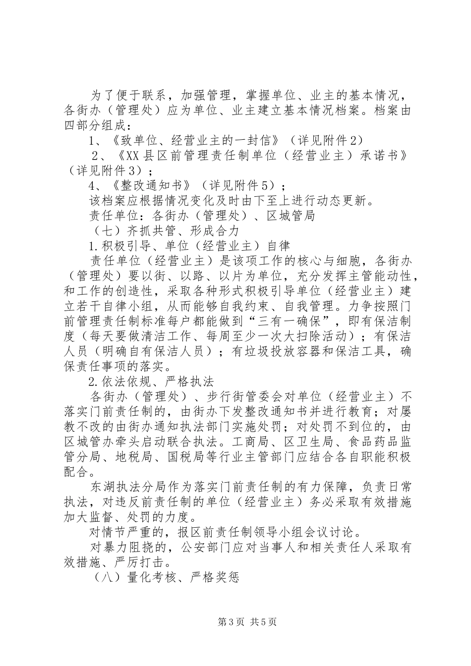 城市环境卫生管理实施方案_第3页