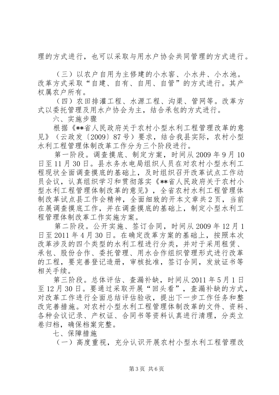 农村水利工程改革实施方案_第3页