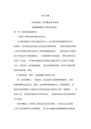 信息检索课后答案