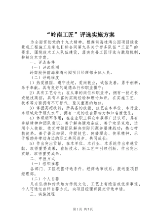 “岭南工匠”评选方案