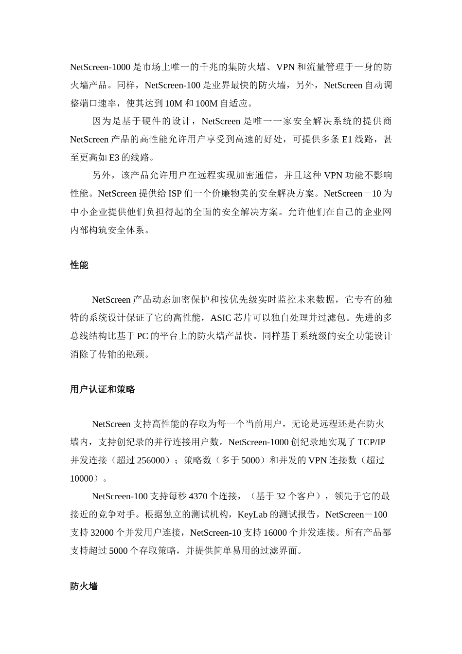 NetScreen网络安全解决方案_第3页