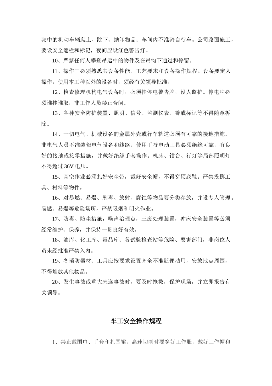 安全生产总则_第2页