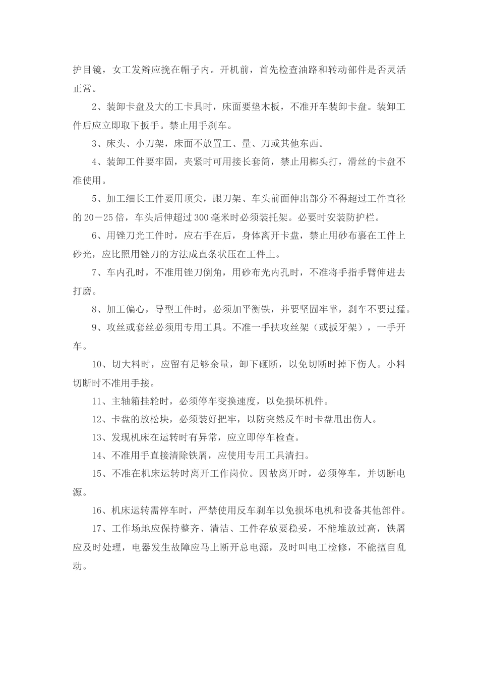 安全生产总则_第3页