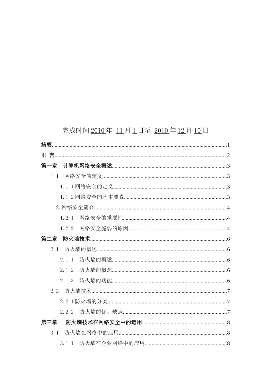 浅析网络安全问题及其解决方案_第2页