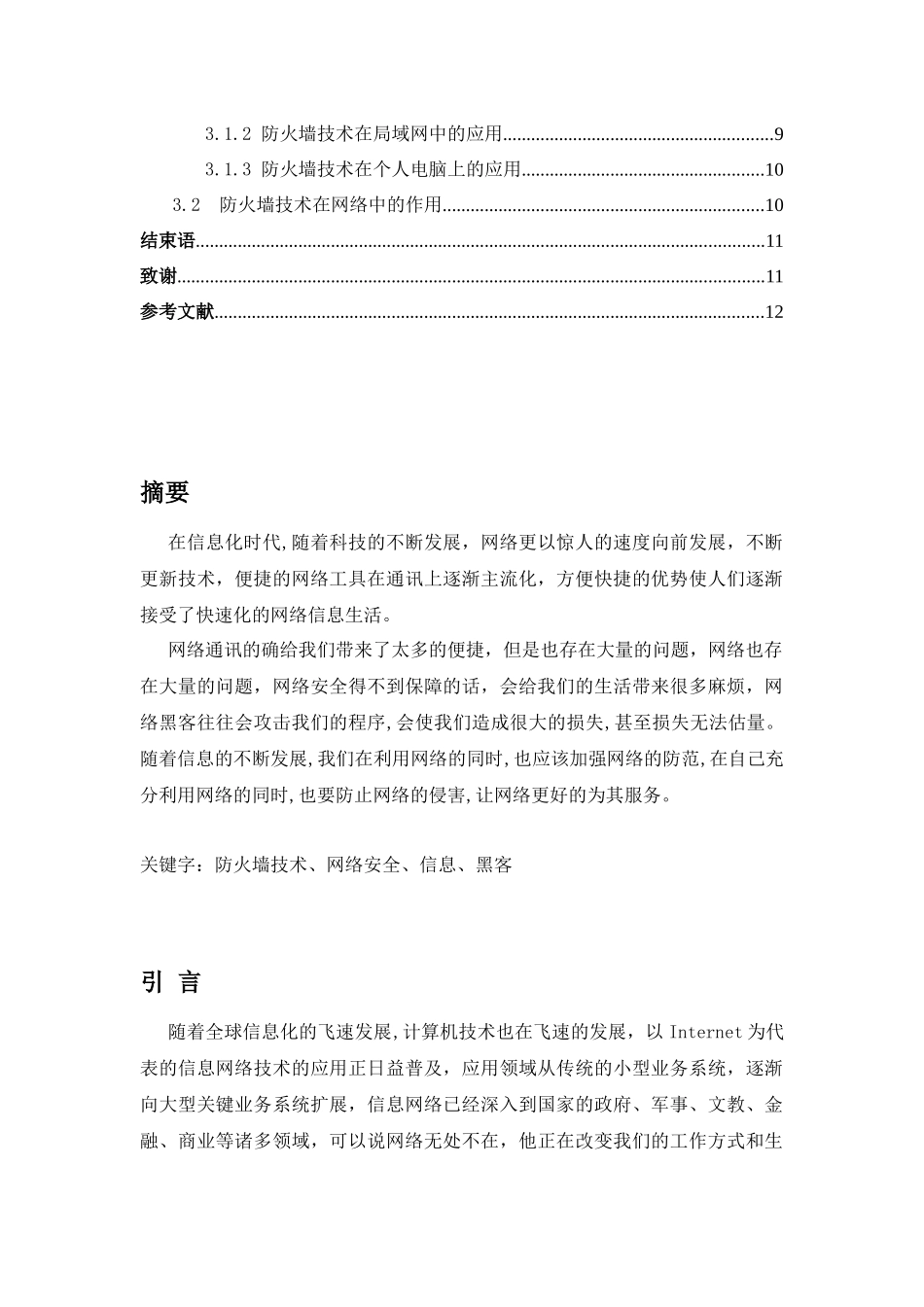 浅析网络安全问题及其解决方案_第3页