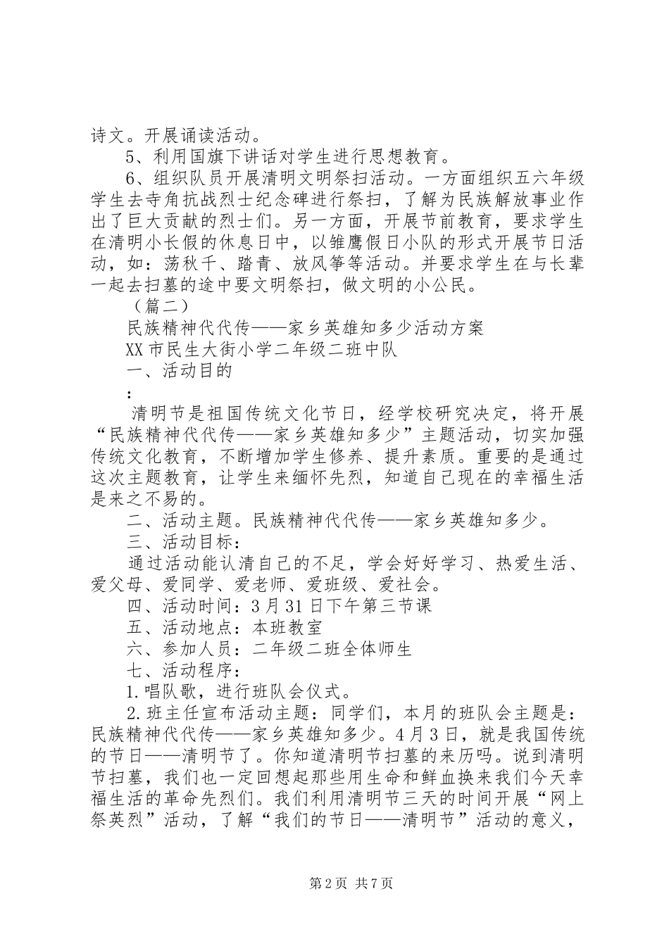 清明节活动实施方案大全_第2页