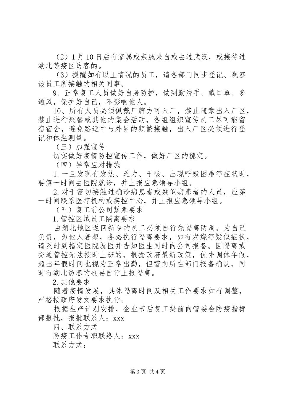 关于企业复工应急防控实施方案两篇范文（参考）_第3页