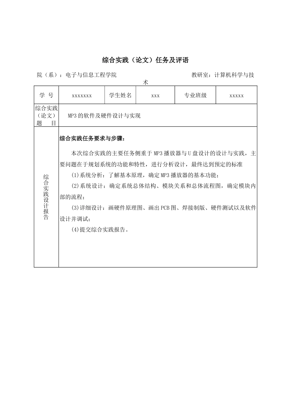 生产实习 嵌入式MP3设计_第2页