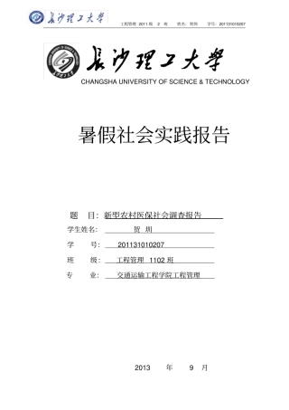 医保社会调查报告