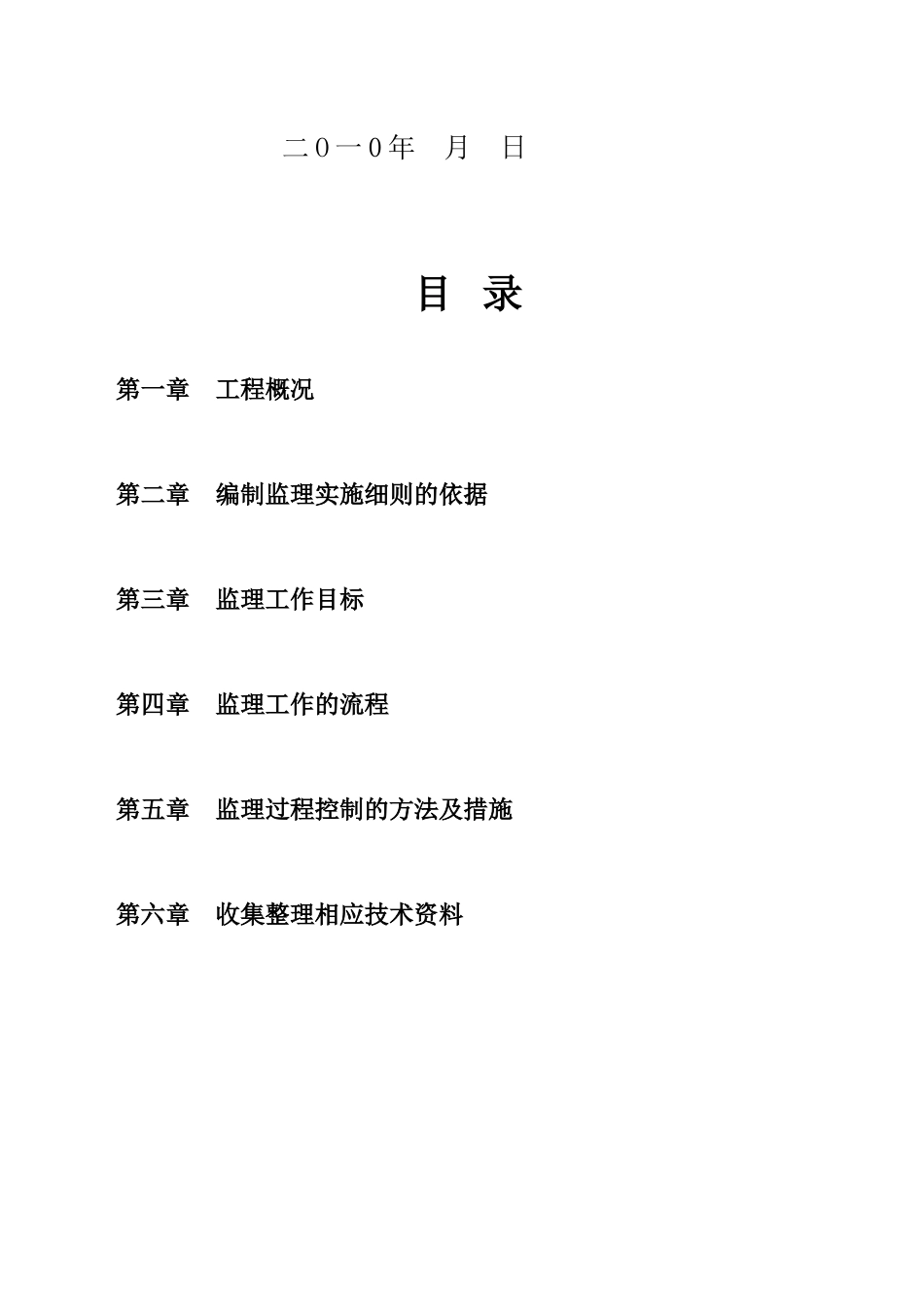 车间改造项目施工监理工作细则-暖通_第2页