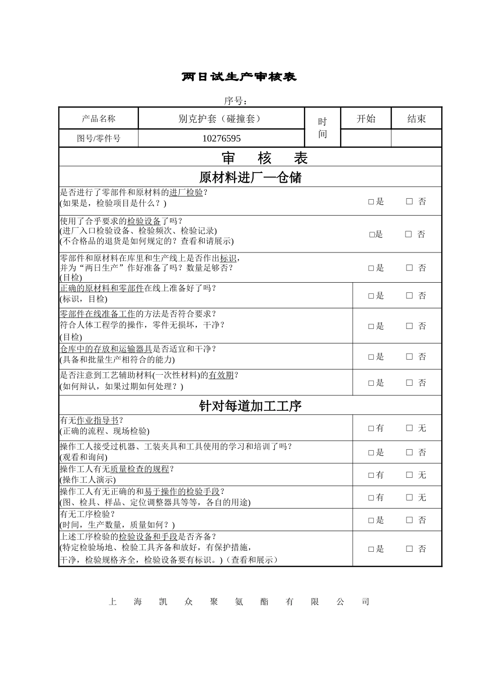 两天试生产审核表_第3页