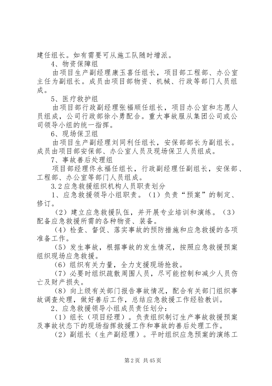 安全生产应急预案及措施_第2页