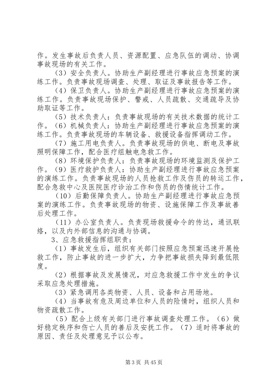 安全生产应急预案及措施_第3页