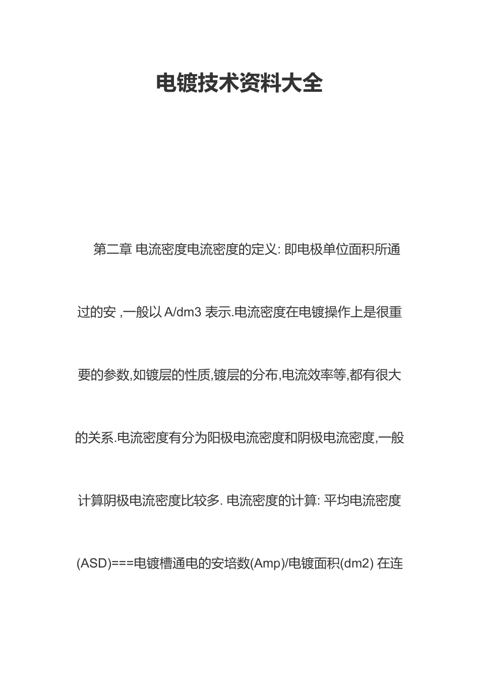 电镀技术相关资料大全_第1页