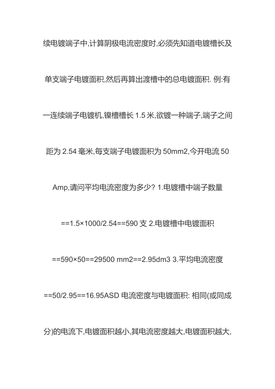 电镀技术相关资料大全_第2页