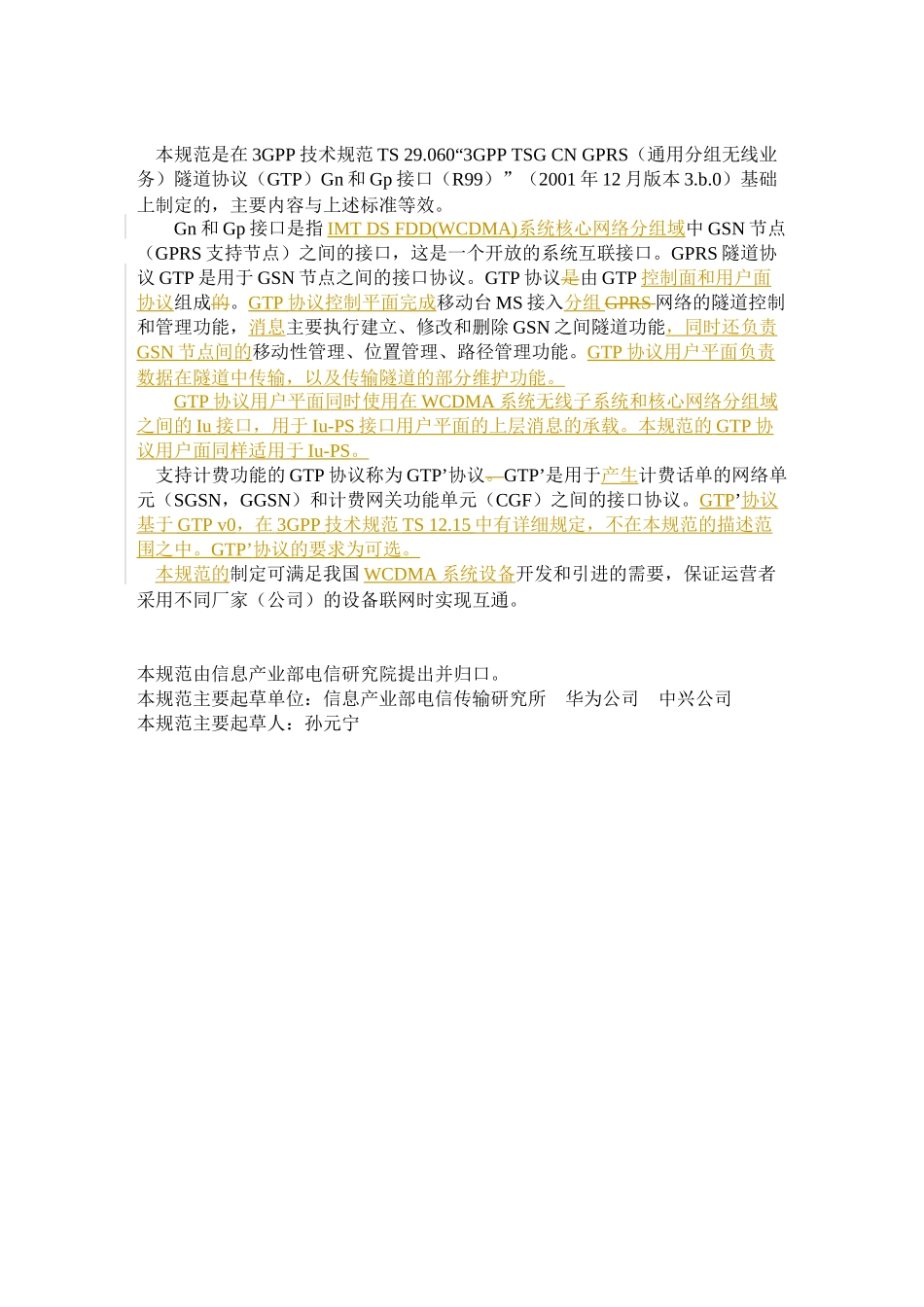 WCDMA的GTP协议技术规范_第2页