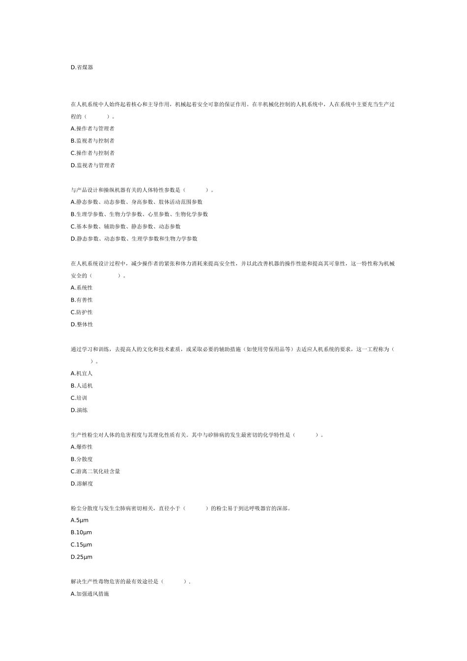 XXXX年注安考试原题-安全生产技术_第2页
