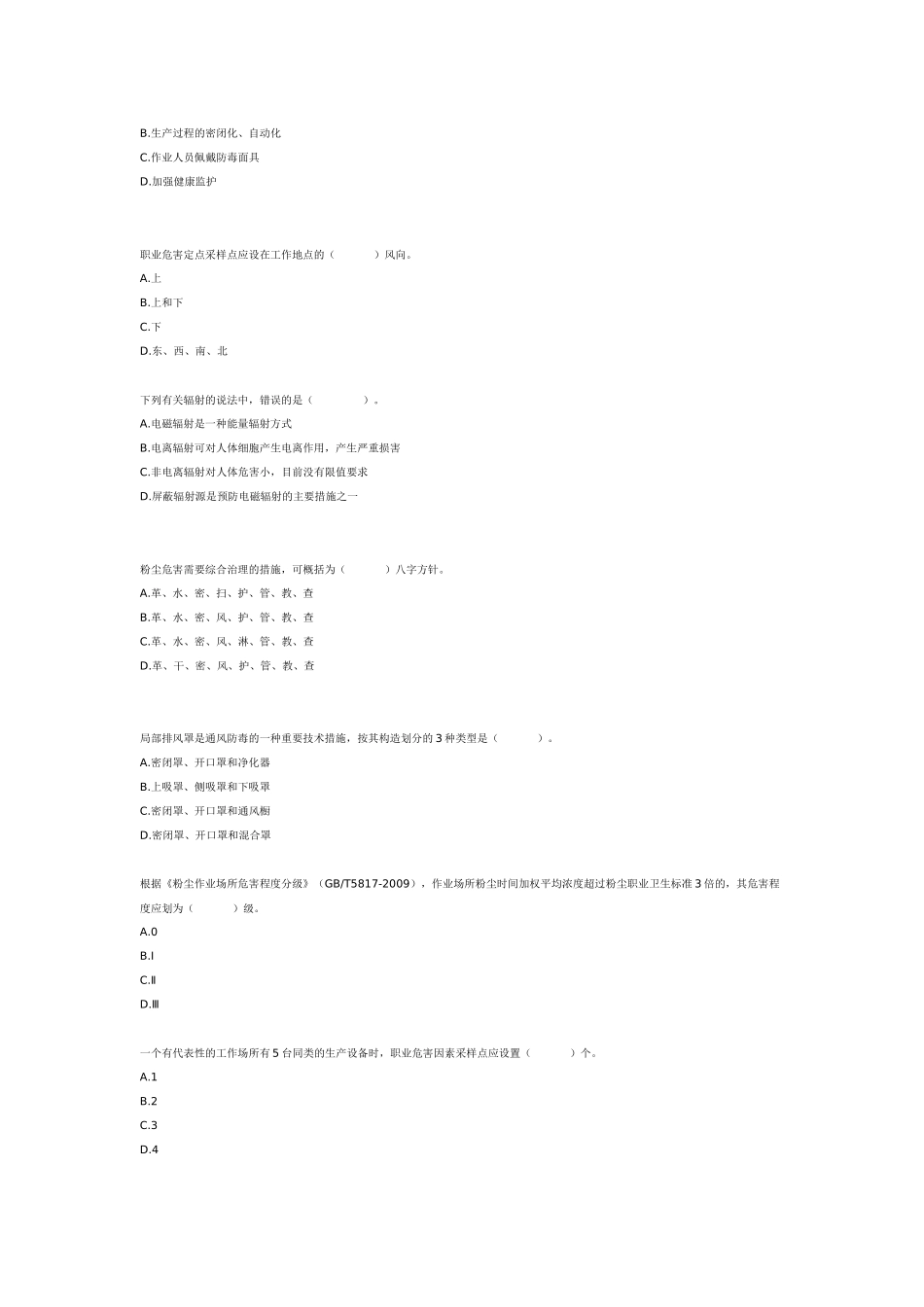 XXXX年注安考试原题-安全生产技术_第3页