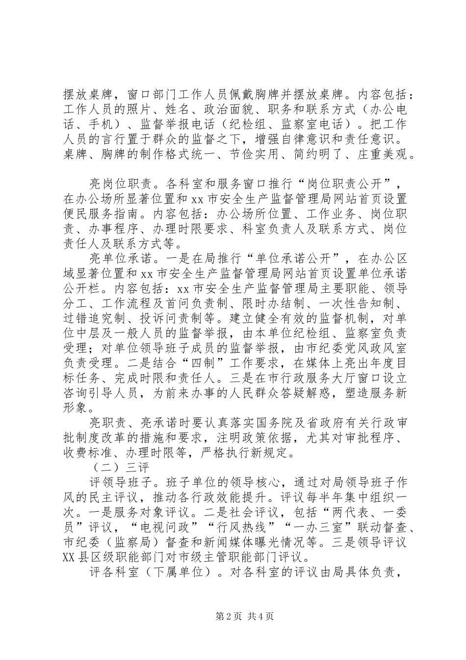 市安监局开展三亮三评三提升工作方案_第2页