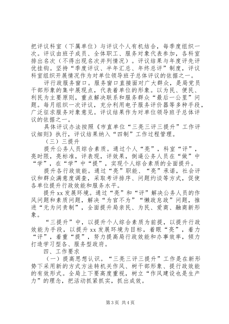 市安监局开展三亮三评三提升工作方案_第3页