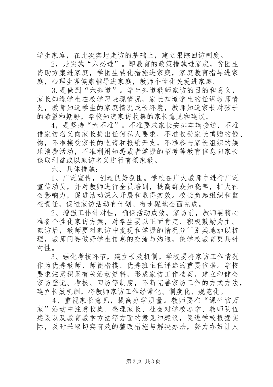 李四光宣传系列活动方案_第2页