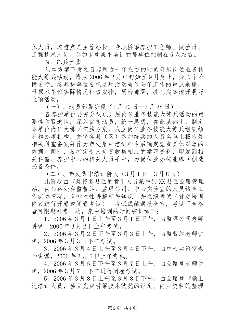 公路养护系统岗位大练兵方案_第2页