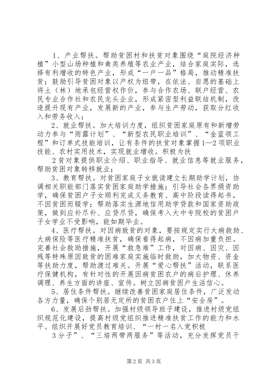精准帮扶工作落实实施方案_第2页