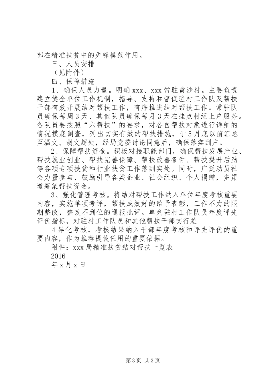 精准帮扶工作落实实施方案_第3页