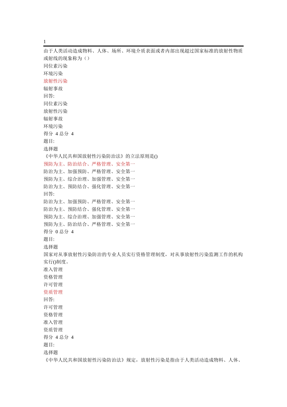 辐射安全与防护_第1页