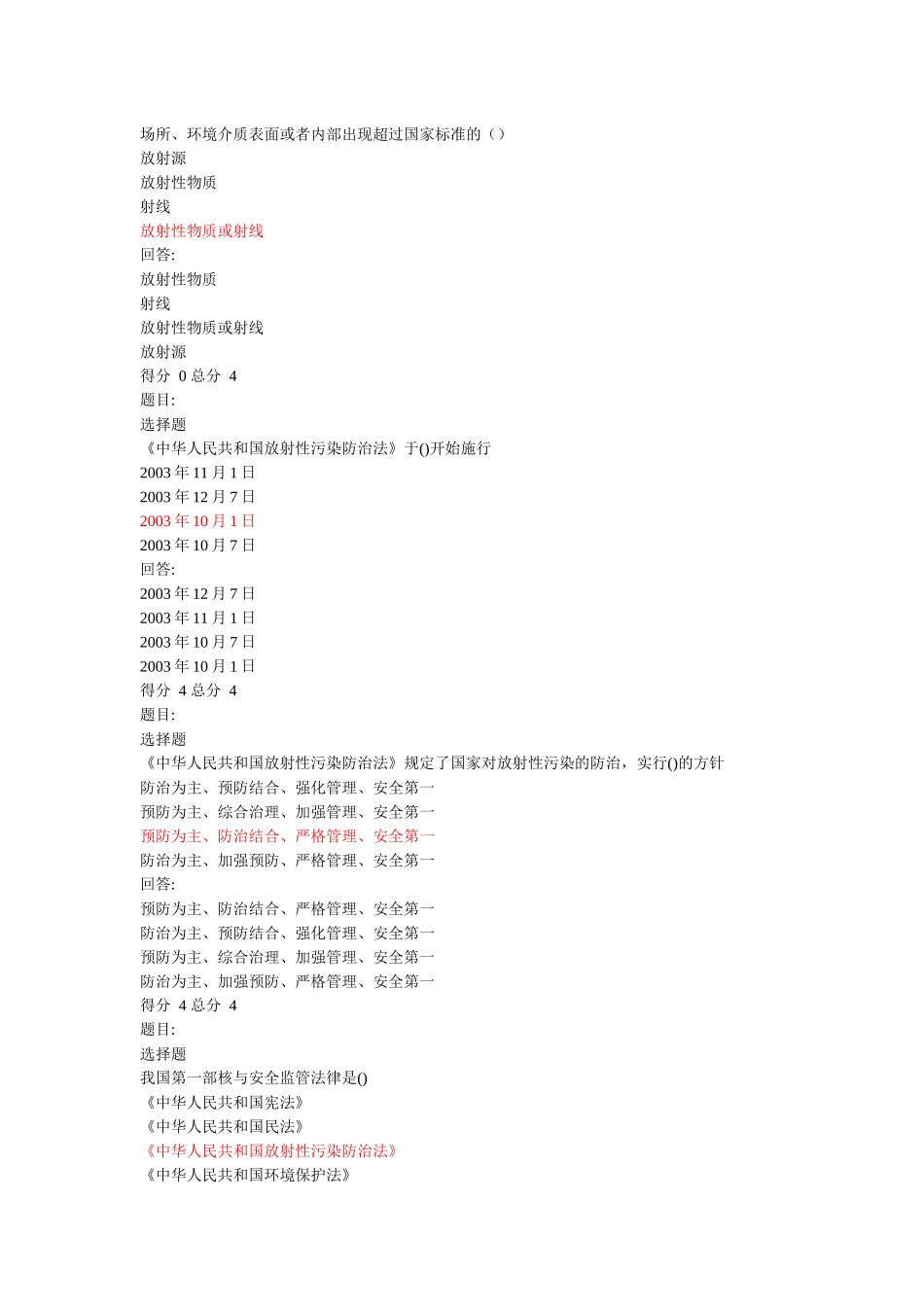 辐射安全与防护_第2页