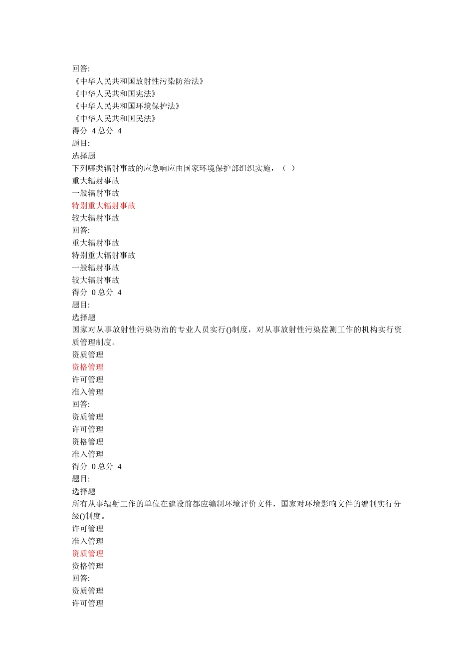 辐射安全与防护_第3页