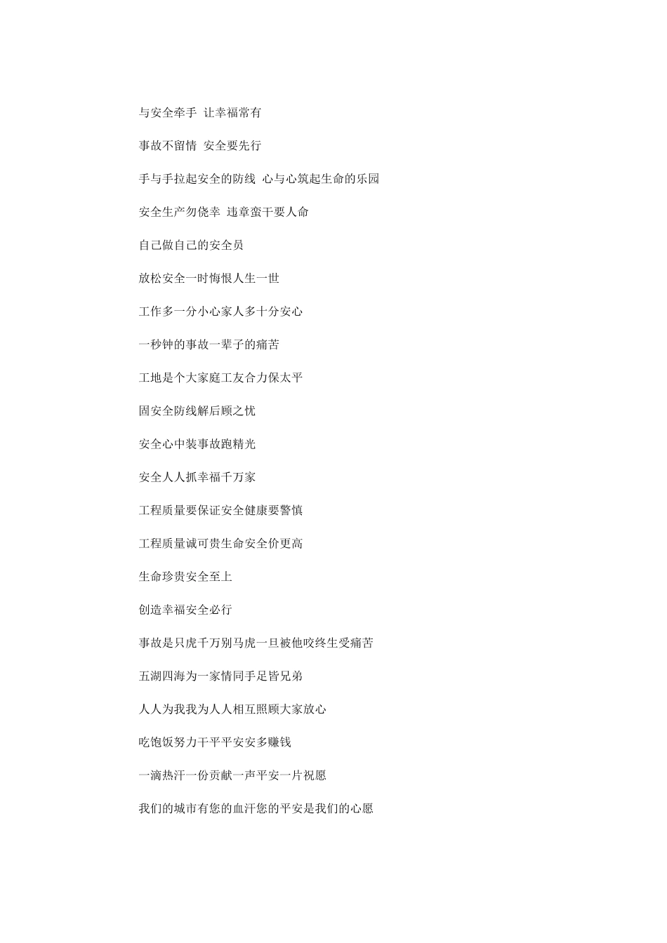 安全警示标语_第2页