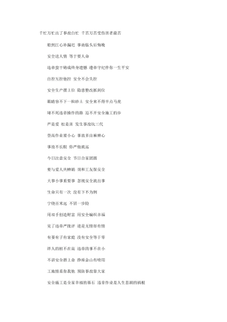 安全警示标语