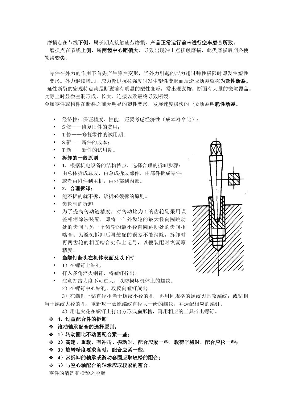 机电设备维修复习资料整理_第2页