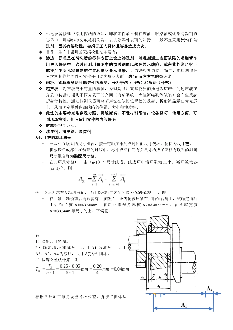 机电设备维修复习资料整理_第3页