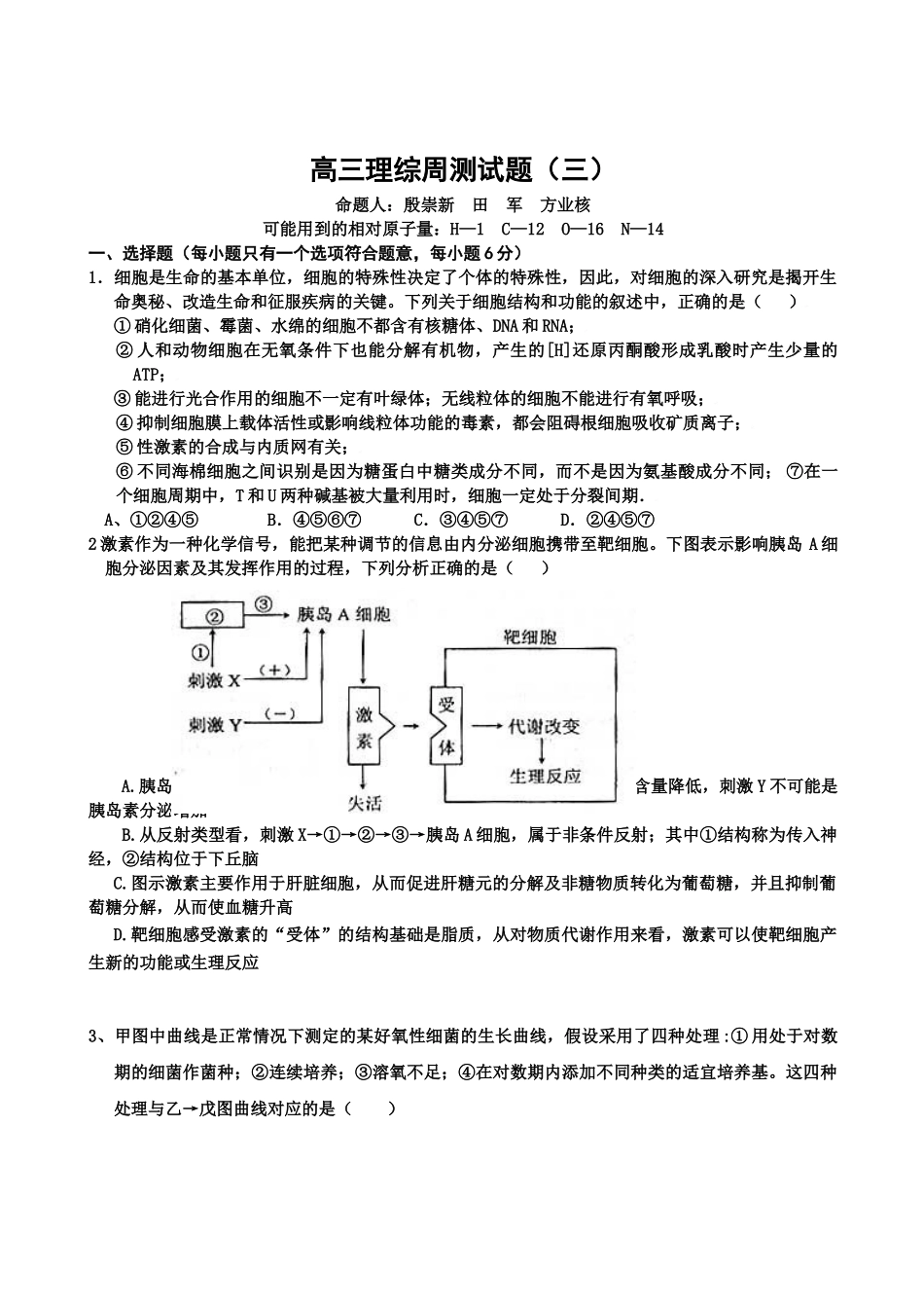 上犹中学高三理综周考试题（三）-开天教育在线长沙开_第1页