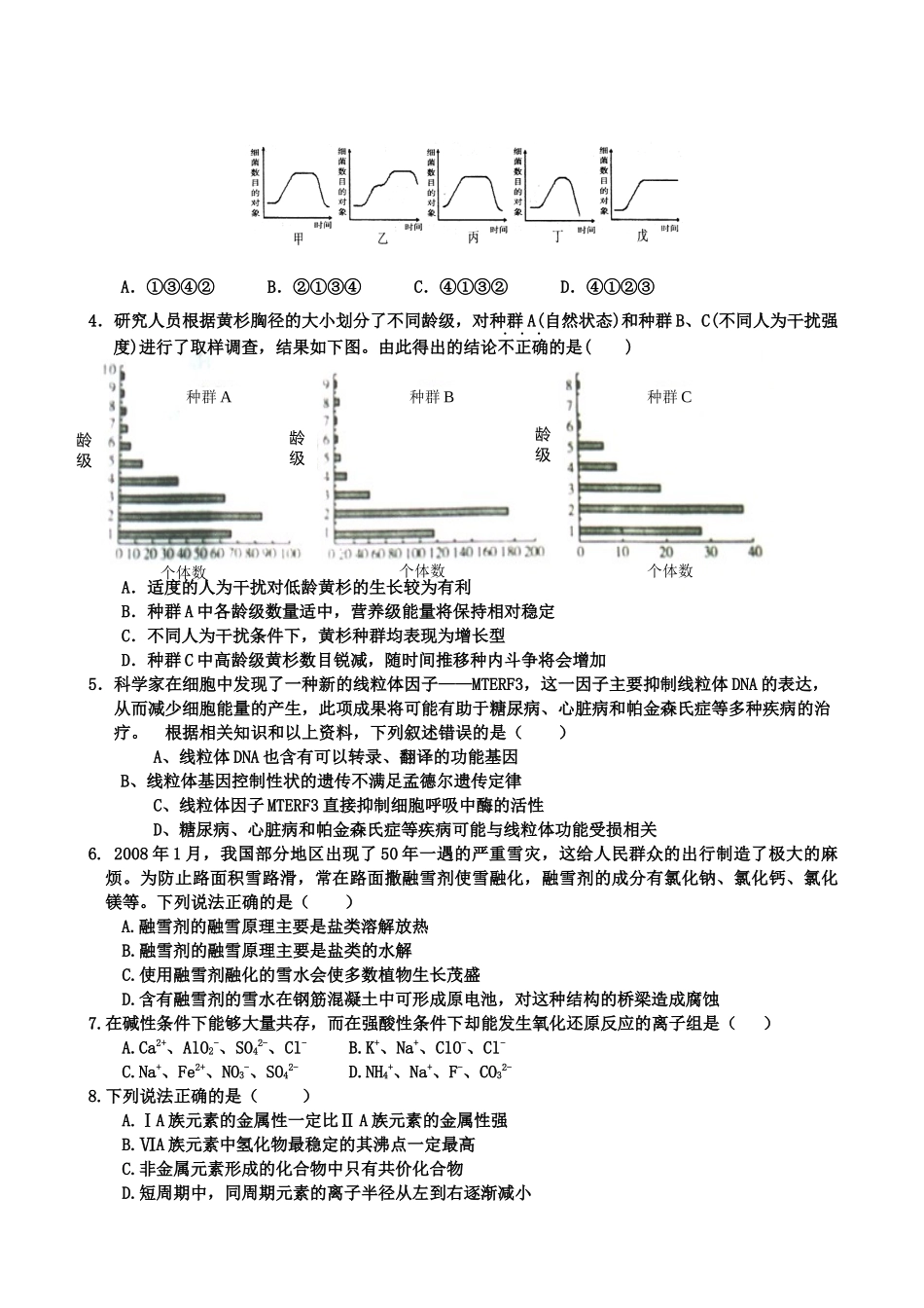 上犹中学高三理综周考试题（三）-开天教育在线长沙开_第2页