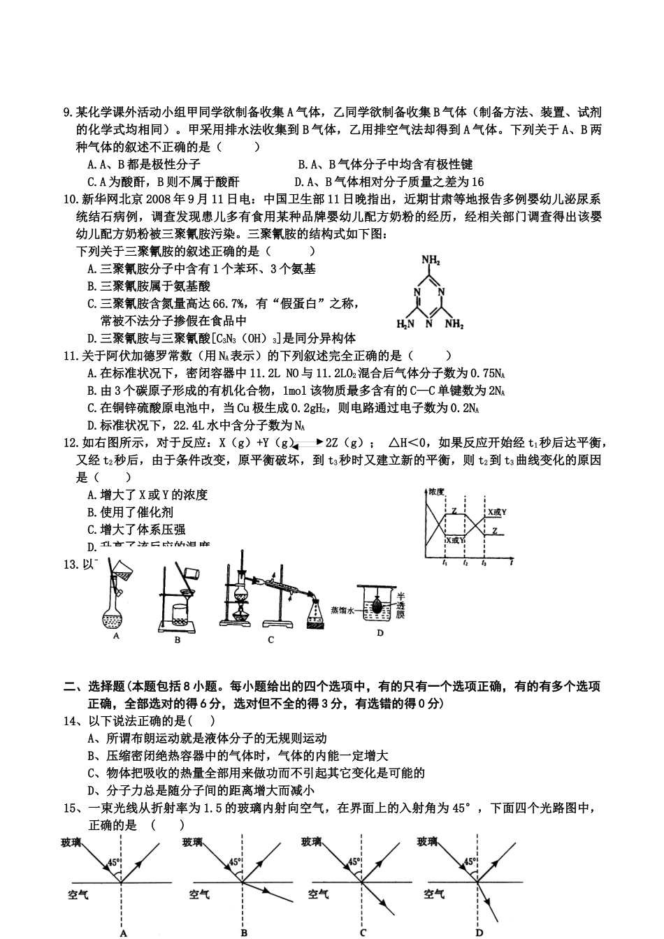 上犹中学高三理综周考试题（三）-开天教育在线长沙开_第3页